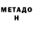 МЕТАДОН мёд ERALDO Rrukaj