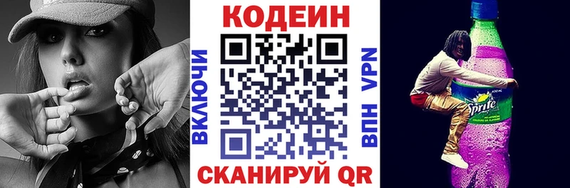 Codein напиток Lean (лин)  цена   Пласт 